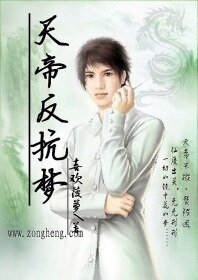 天地反抗梦