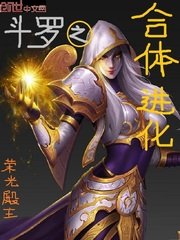 (斗罗同人)斗罗之合体进化