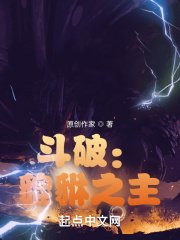 斗破:貔貅之主
